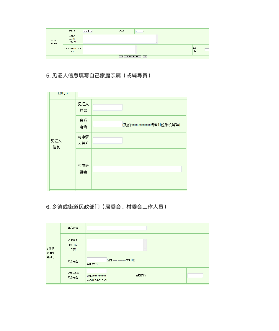 贫困生在线申请网站填写指南第2页