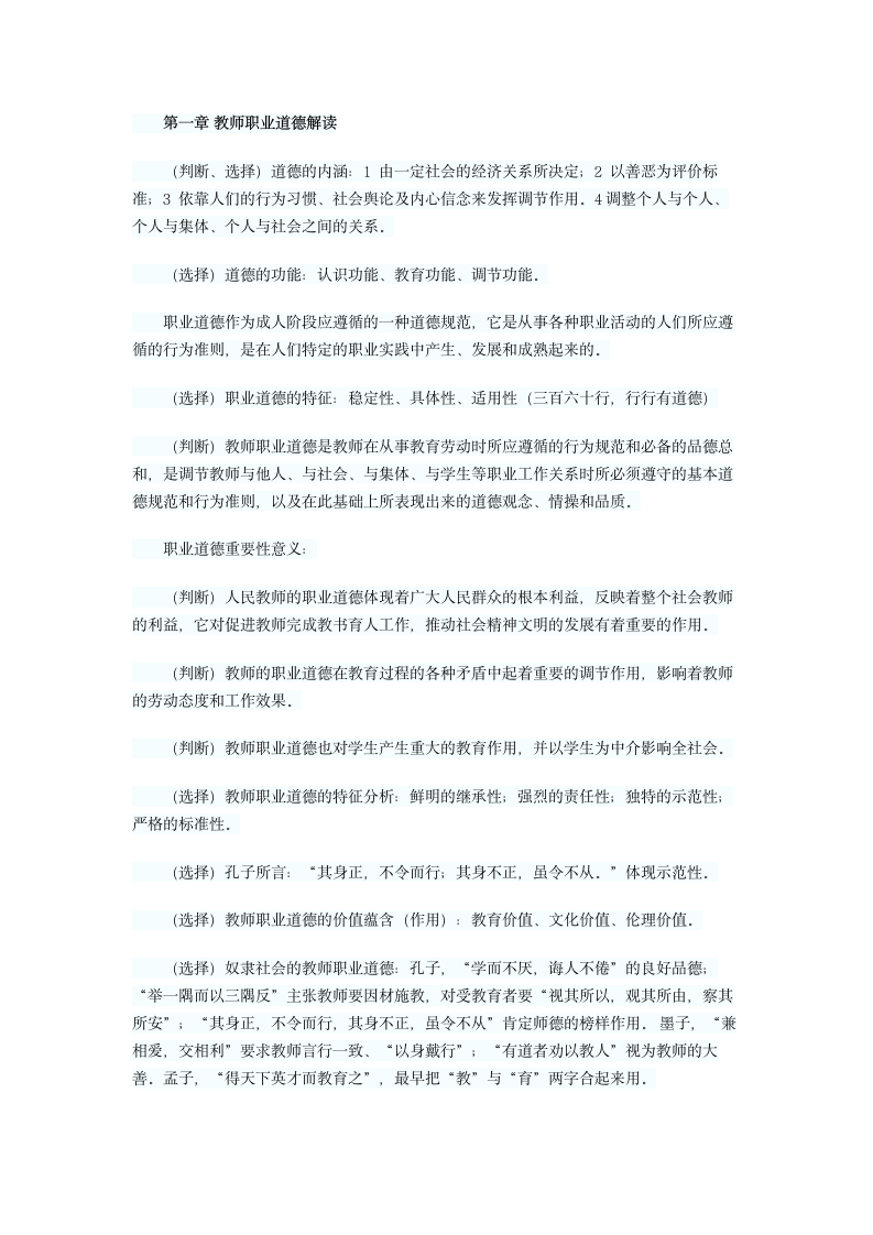 04河南省教师资格证考试《教师职业道德》各章重点第1页