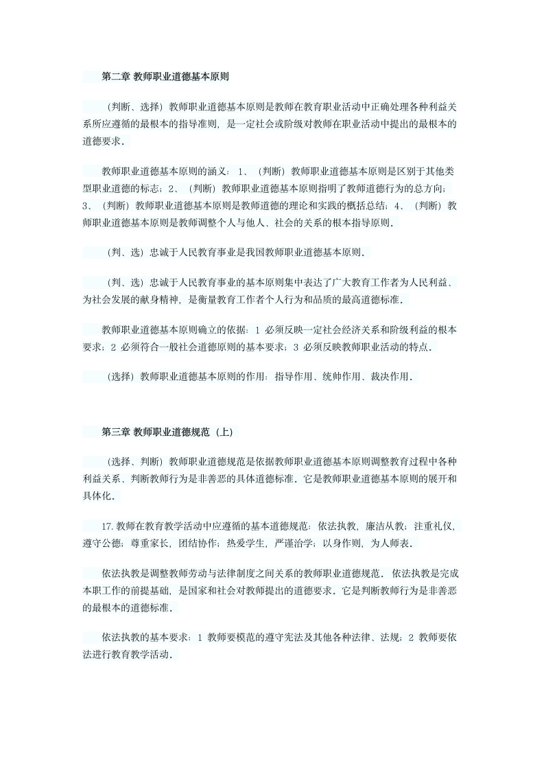 04河南省教师资格证考试《教师职业道德》各章重点第2页