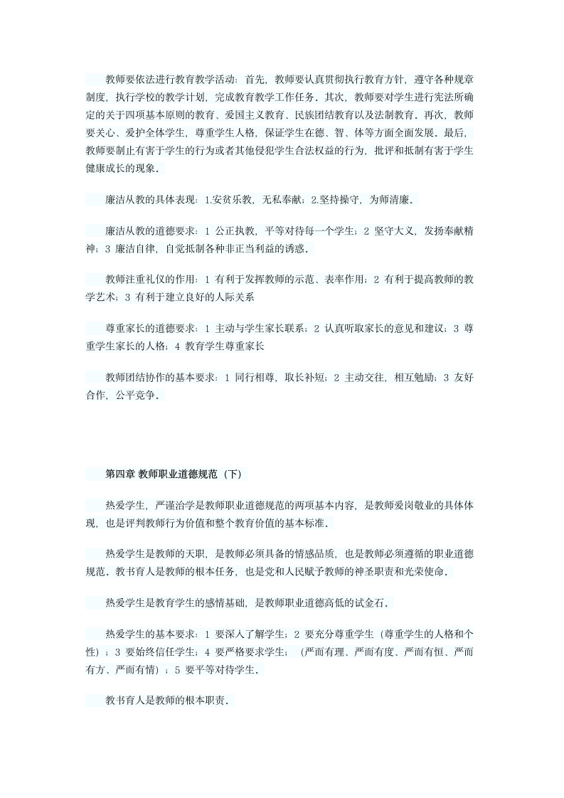 04河南省教师资格证考试《教师职业道德》各章重点第3页