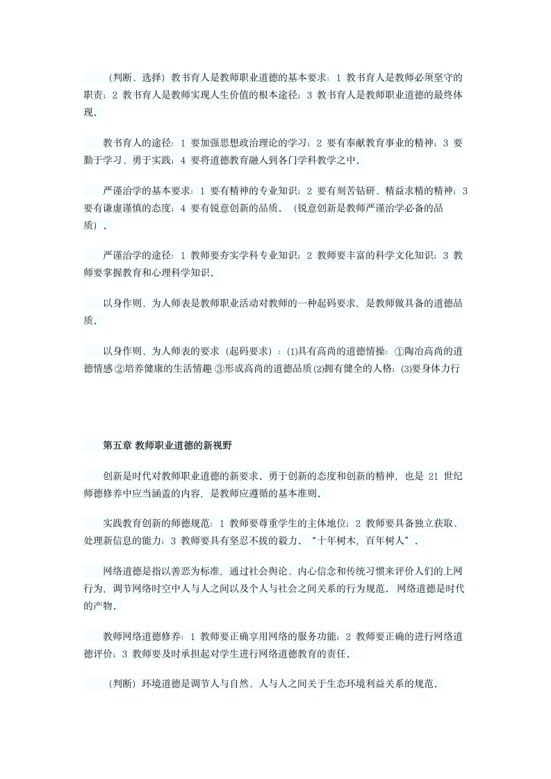 04河南省教师资格证考试《教师职业道德》各章重点第4页