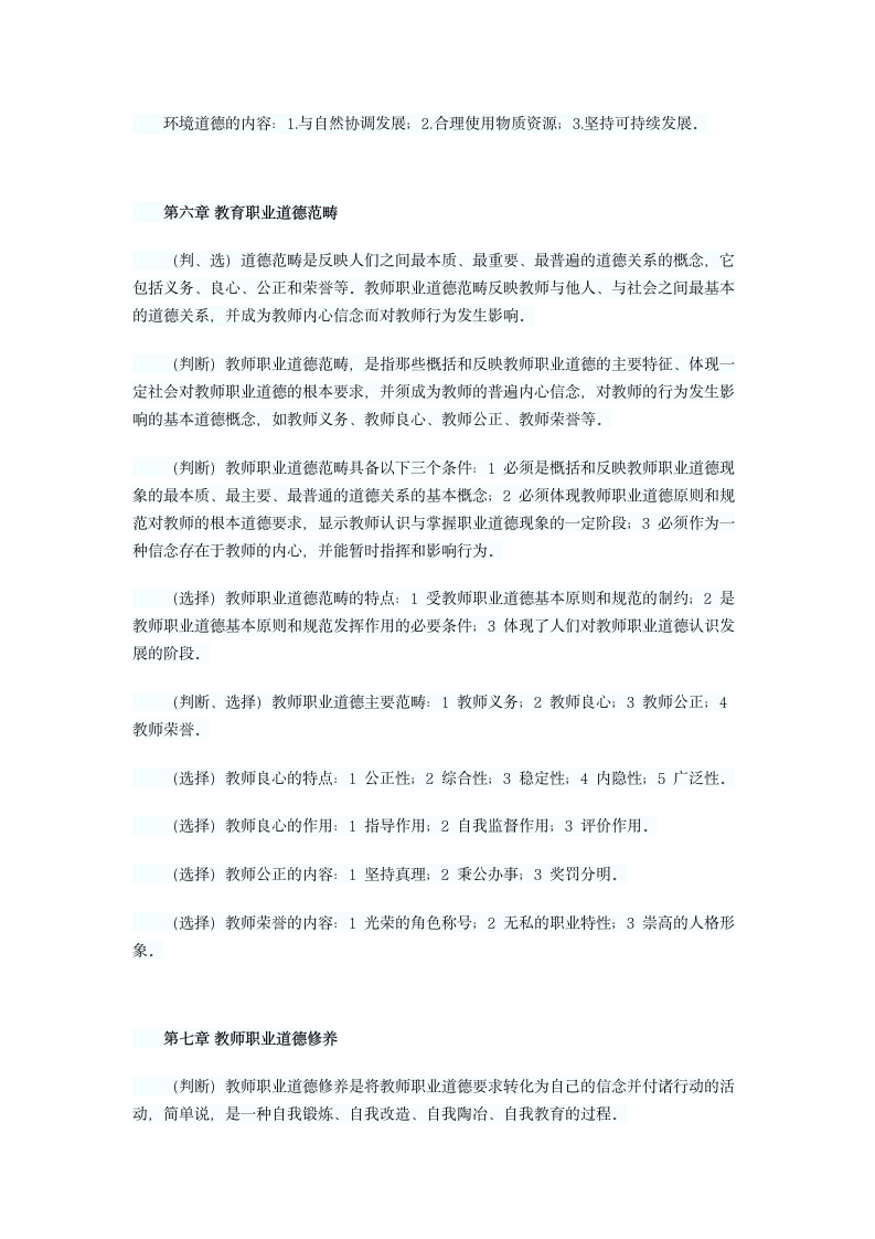 04河南省教师资格证考试《教师职业道德》各章重点第5页