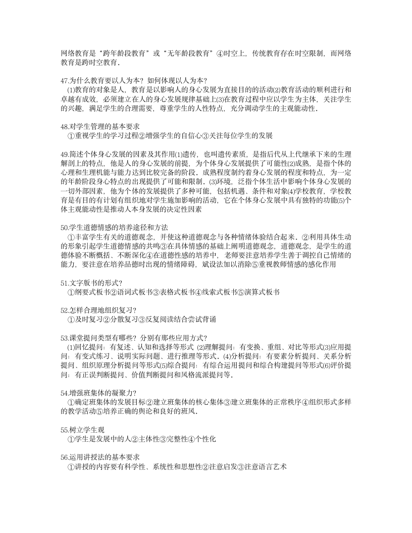 河南省教师资格证考试简答题综合(中学)第4页