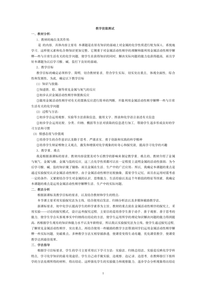 河南省教师资格证面试说课模板第1页