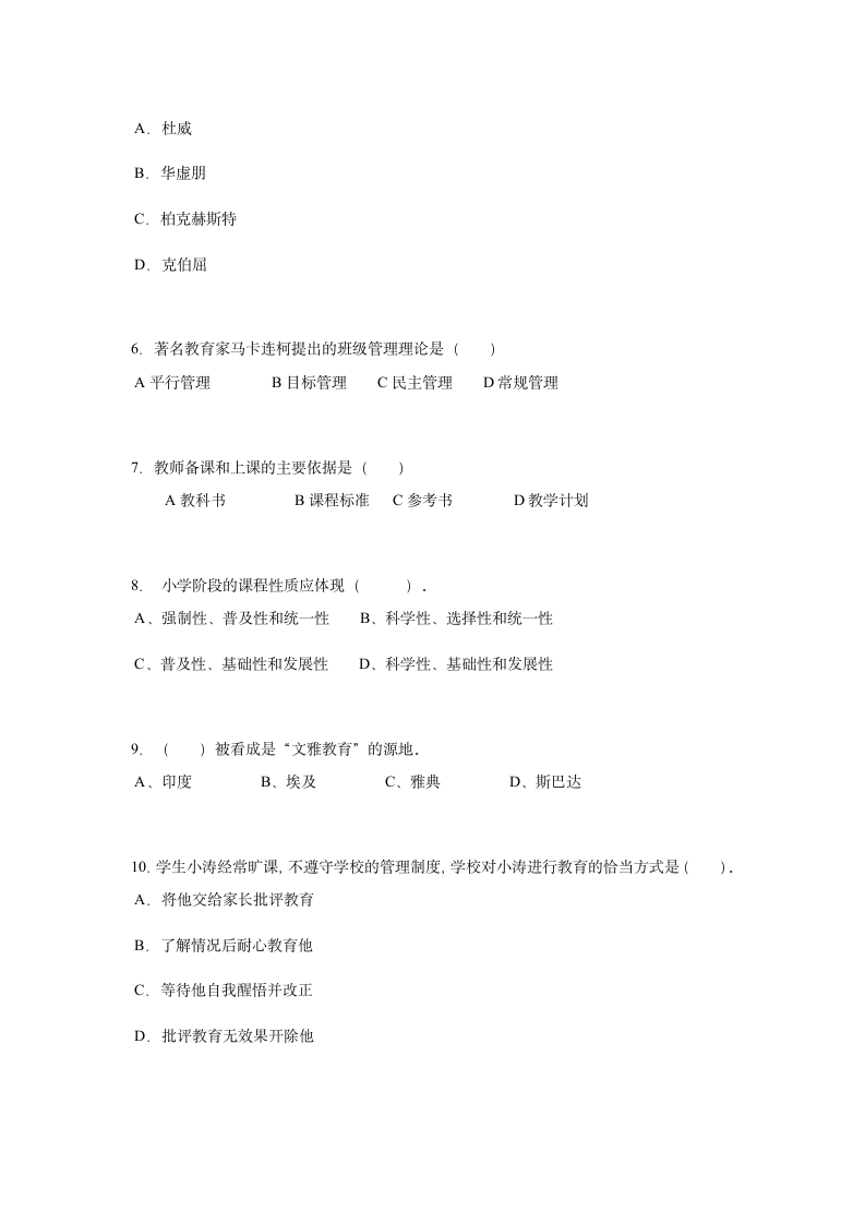 河南省2017年教师资格证考试《综合素质》试题第2页