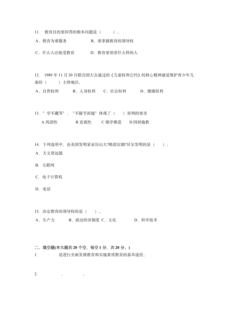 河南省2017年教师资格证考试《综合素质》试题第3页