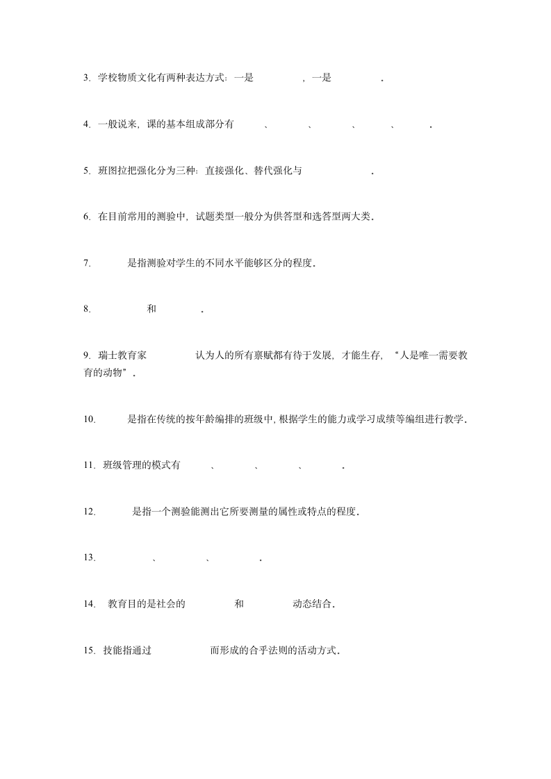 河南省2017年教师资格证考试《综合素质》试题第4页