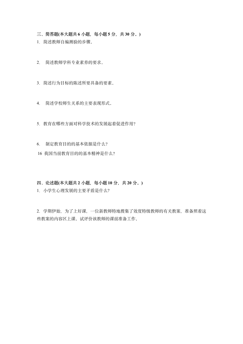 河南省2017年教师资格证考试《综合素质》试题第5页