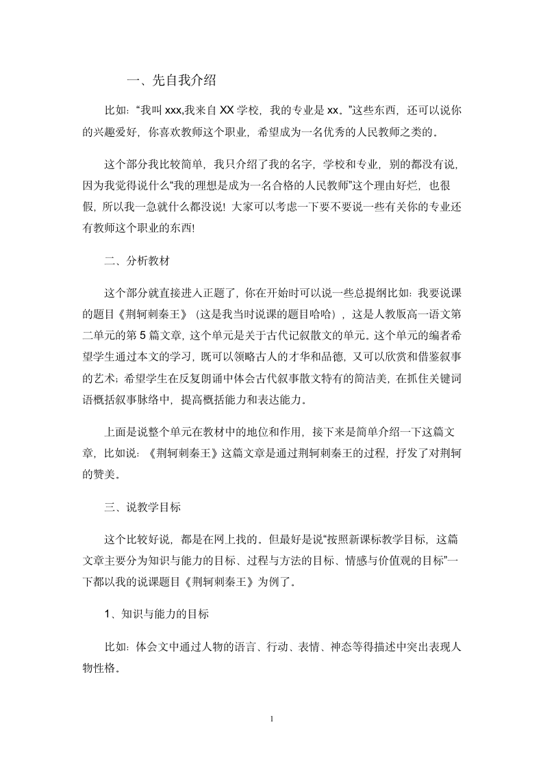 河南省教师资格证面试说课模板第1页