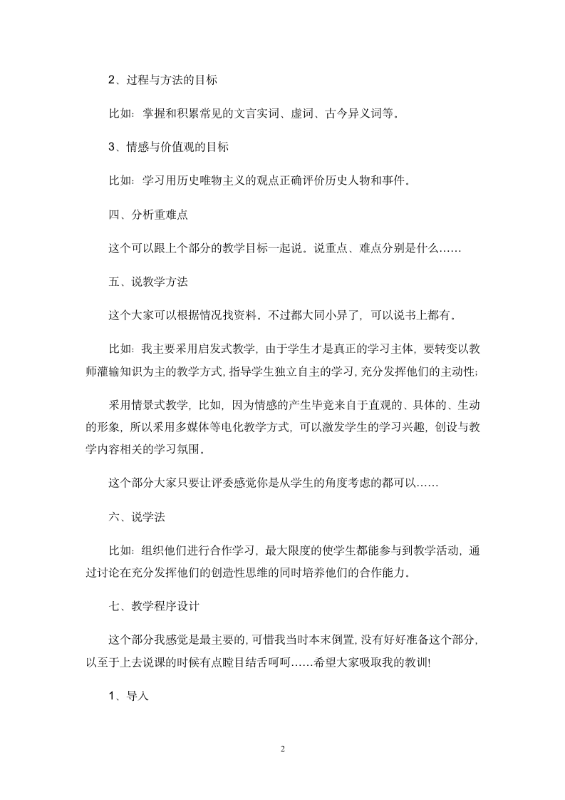 河南省教师资格证面试说课模板第2页