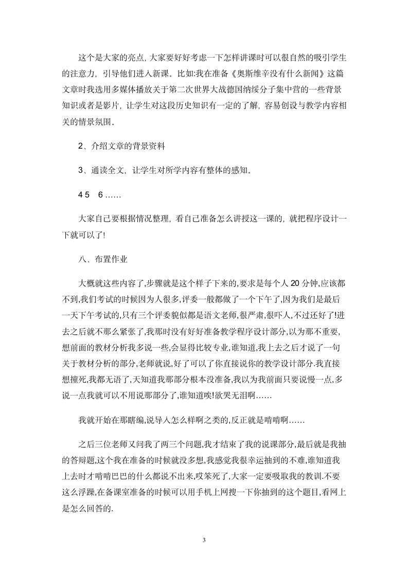 河南省教师资格证面试说课模板第3页