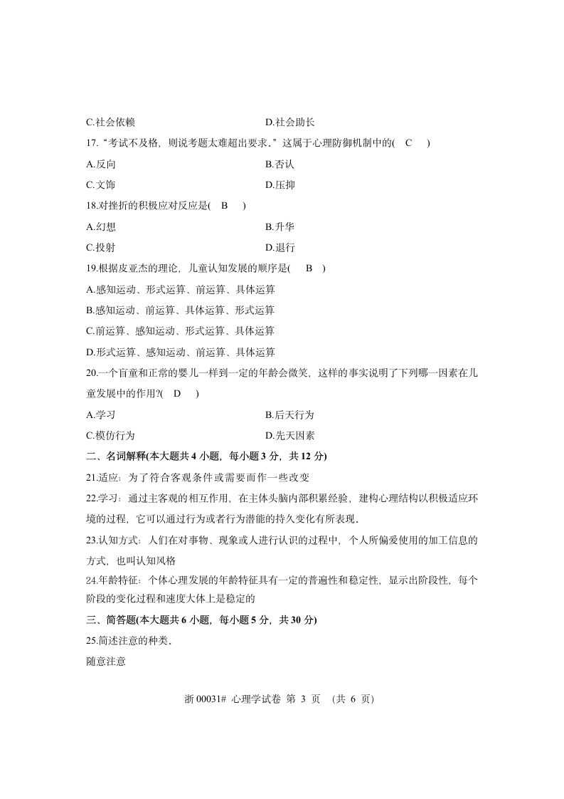 浙江省教师资格证考试真题第3页