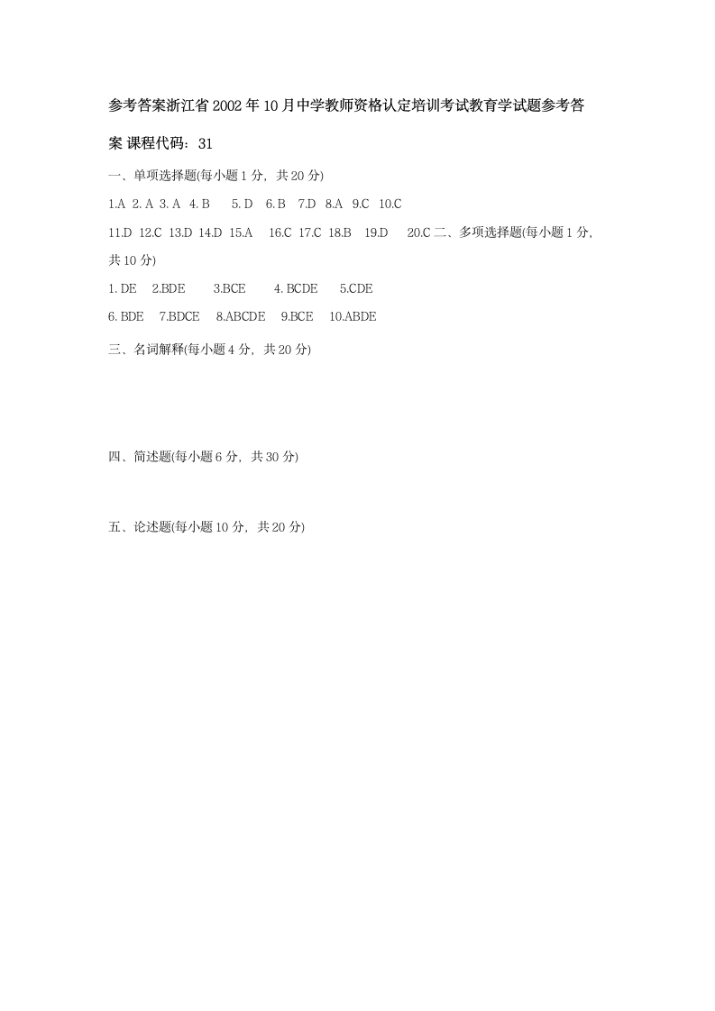 浙江省教师资格证教育学考试 历年真题及参考答案第14页