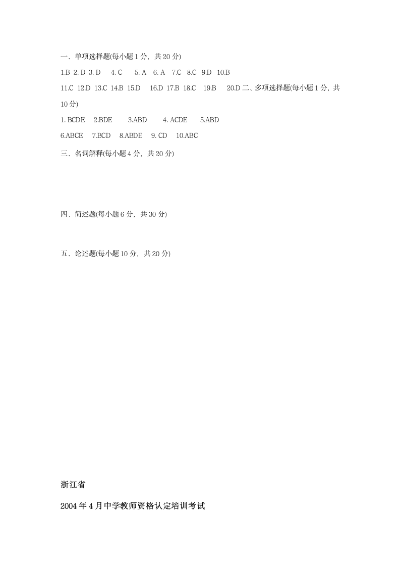 浙江省教师资格证教育学考试 历年真题及参考答案第20页