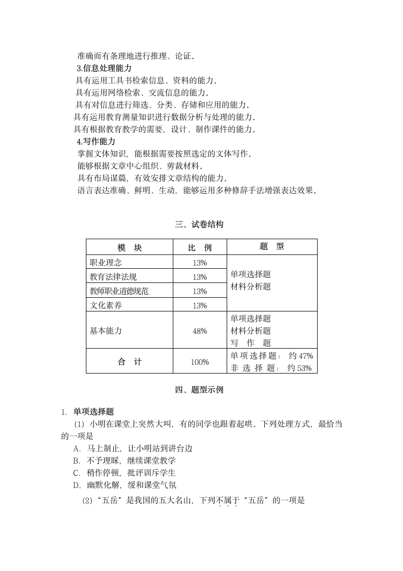 浙江省教师资格考试 资格证考试 小学综合素质小学第3页