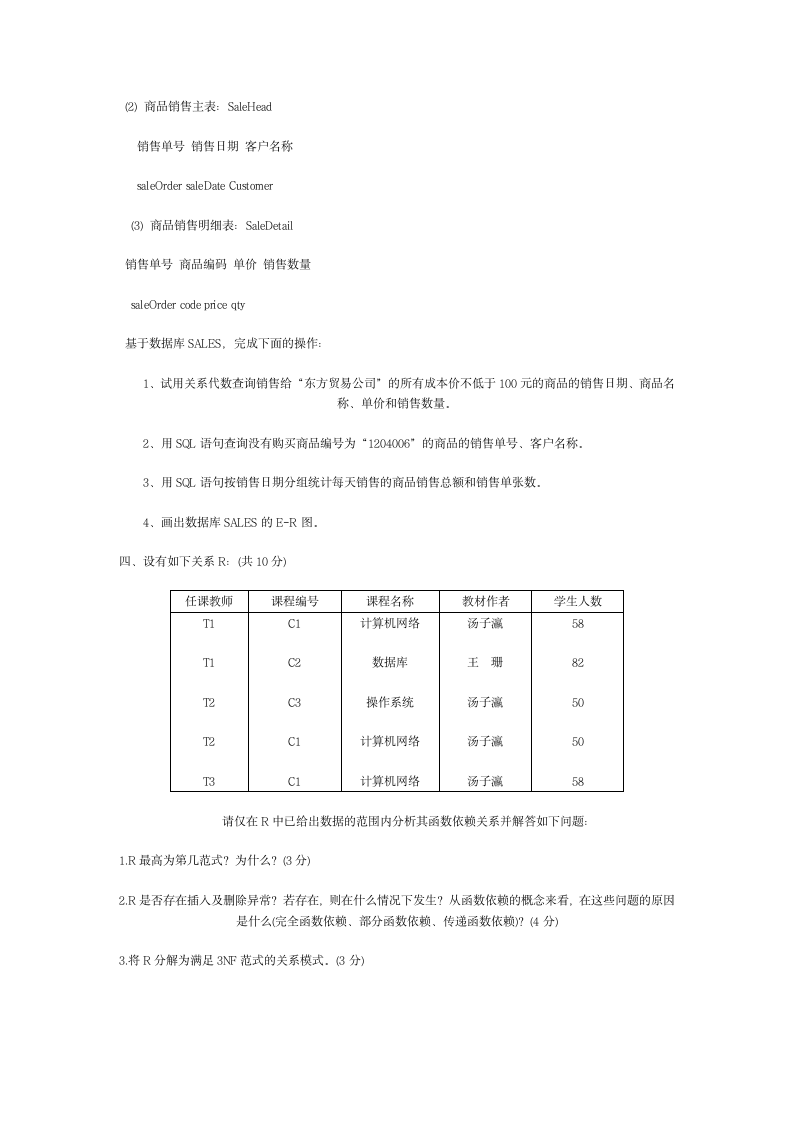 南师大考研真题第3页