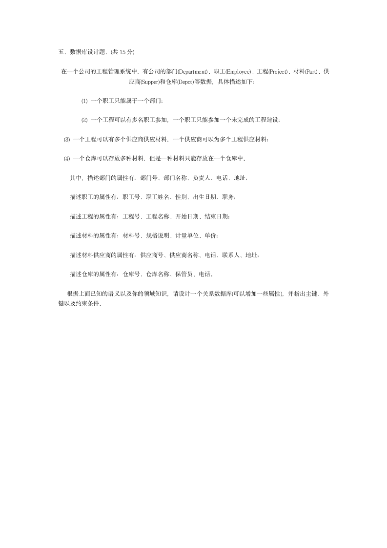 南师大考研真题第4页