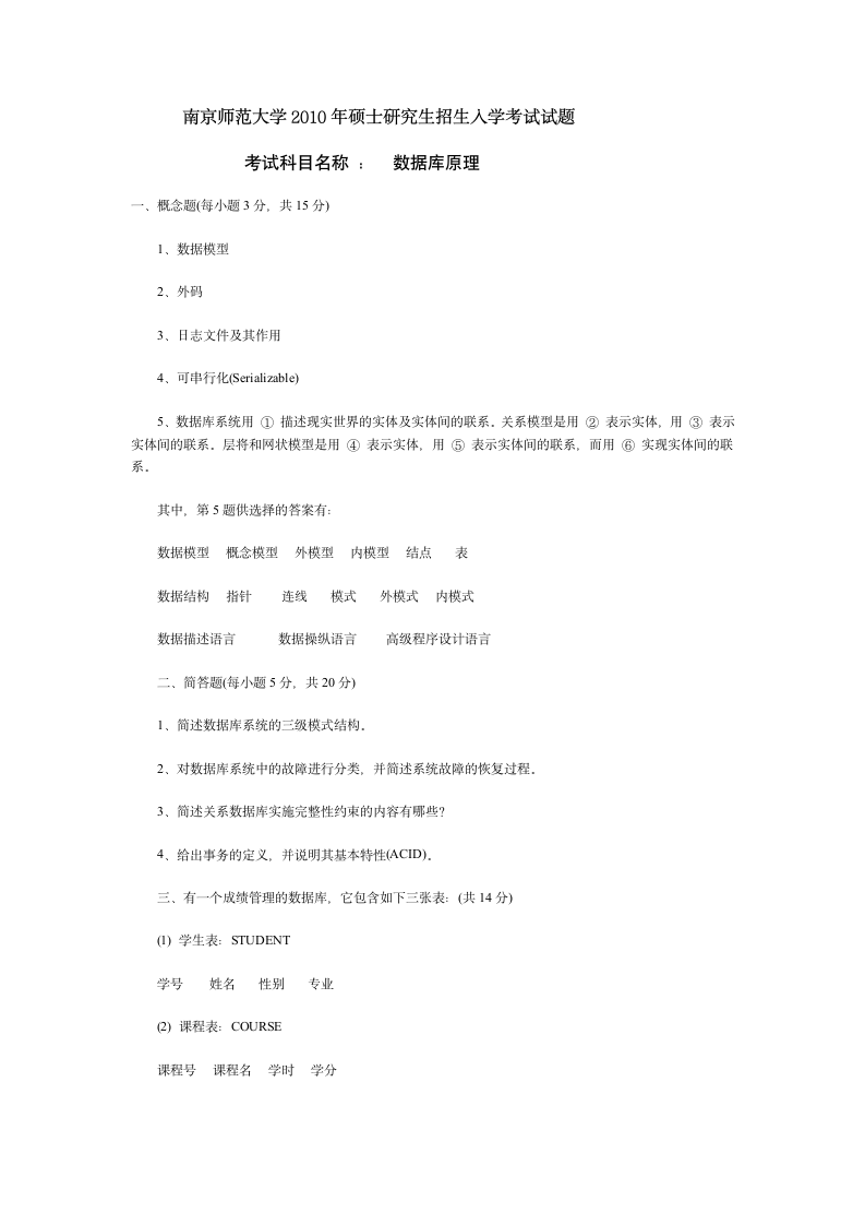 南师大考研真题第5页