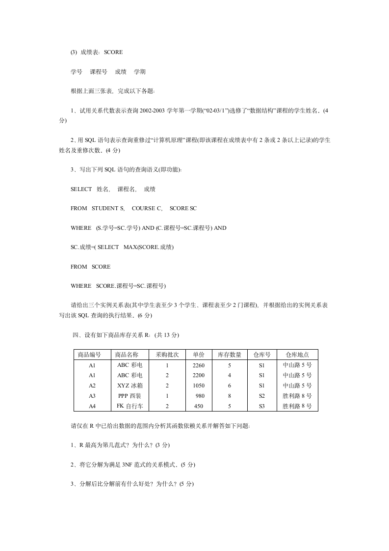 南师大考研真题第6页