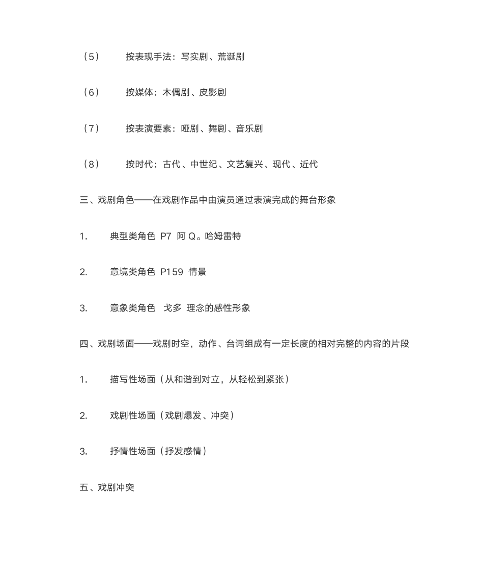 南师大戏剧概论笔记第2页