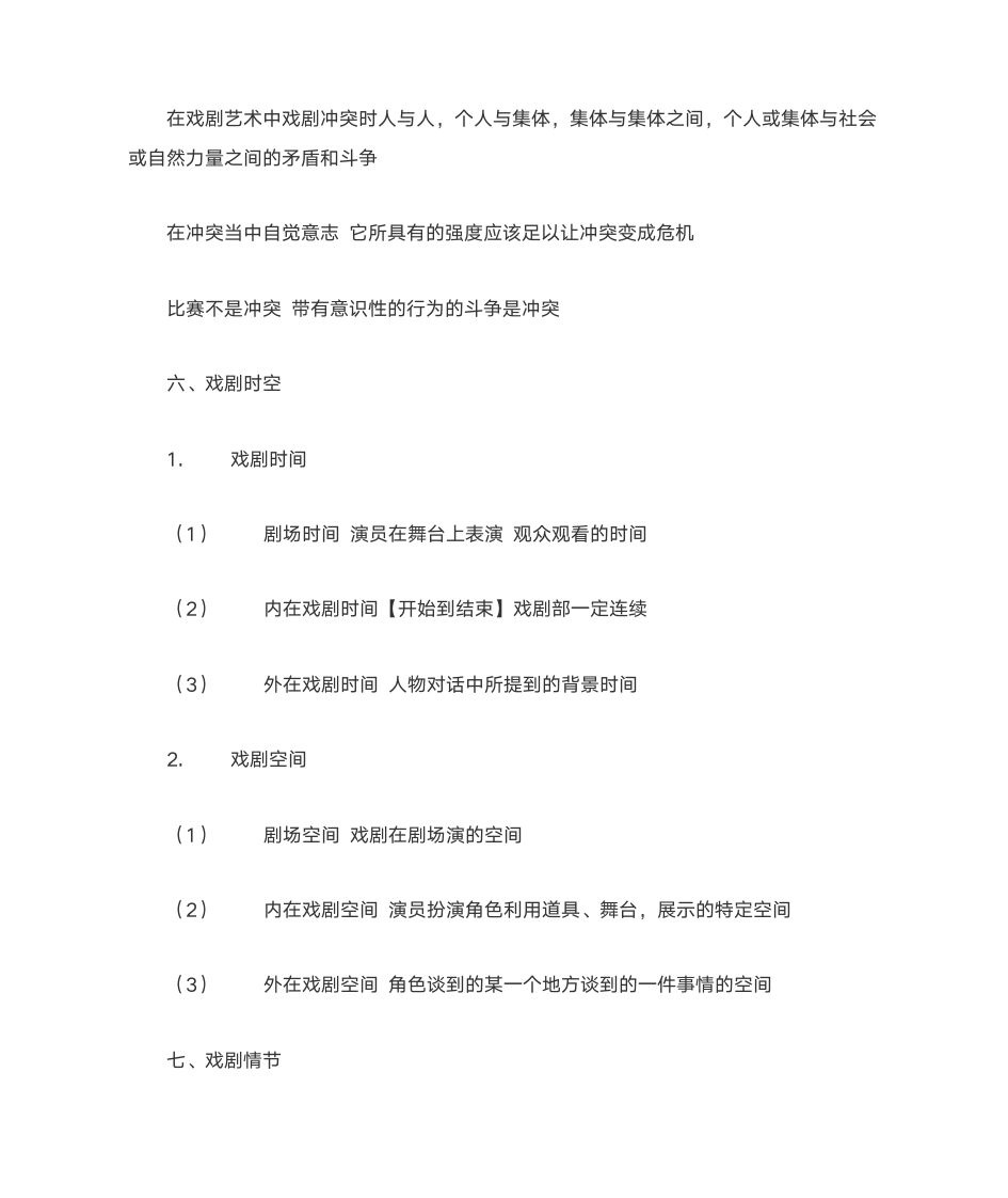 南师大戏剧概论笔记第3页