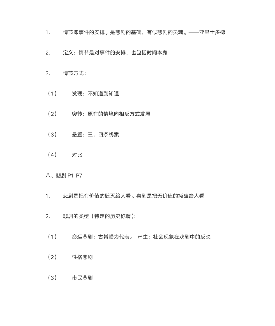 南师大戏剧概论笔记第4页