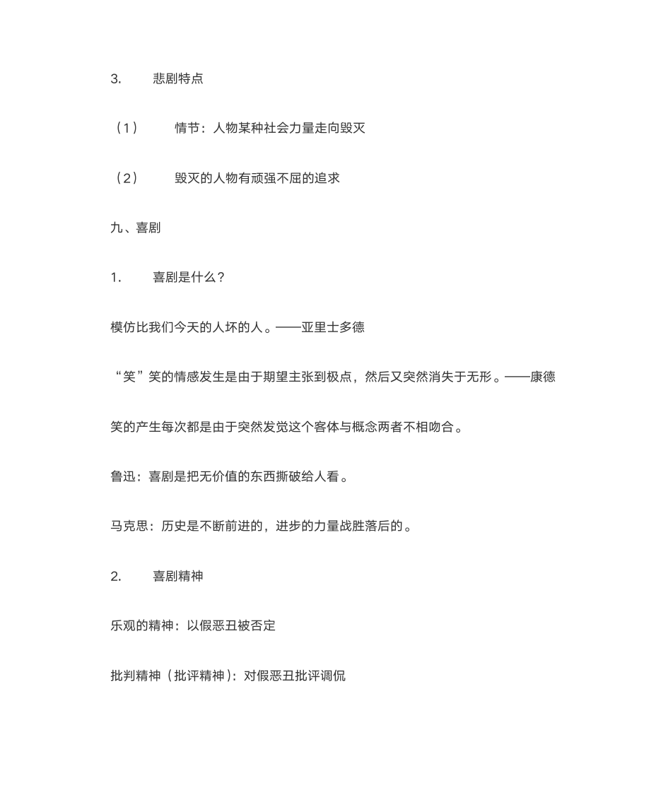 南师大戏剧概论笔记第5页