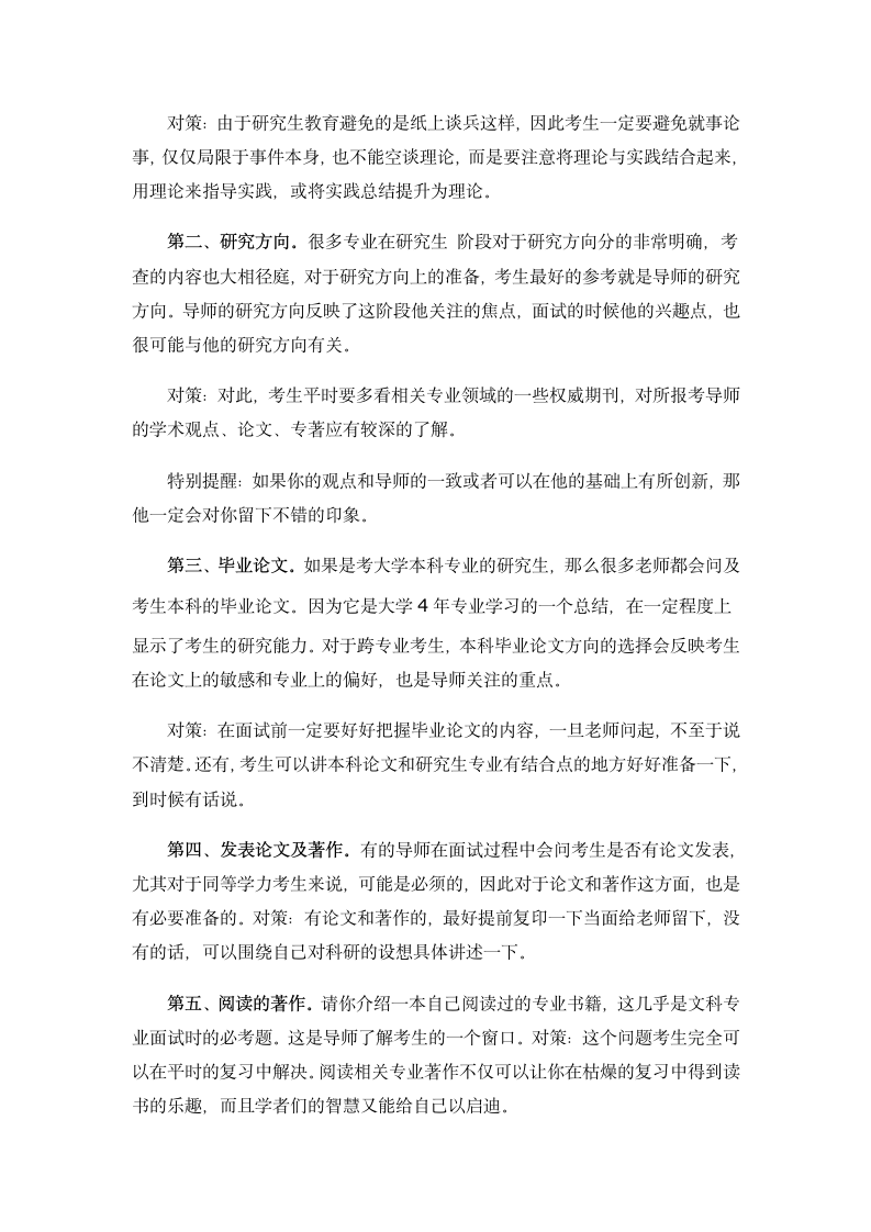 厦门大学2011年考研成绩查询时间与网址第6页