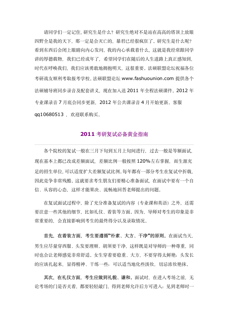 山东大学2011年考研成绩查询时间与网址第4页