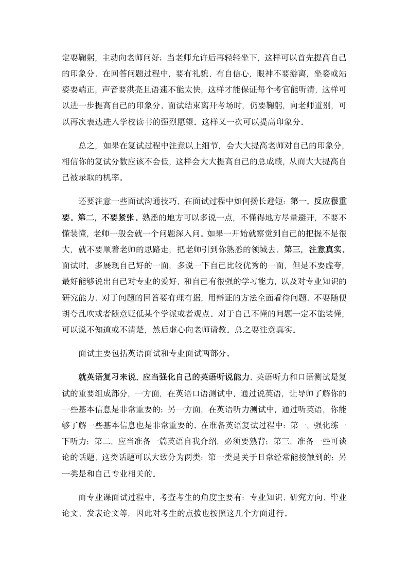 山东大学2011年考研成绩查询时间与网址第5页