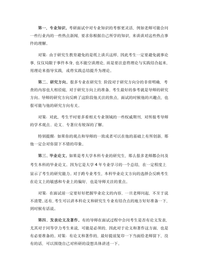 山东大学2011年考研成绩查询时间与网址第6页