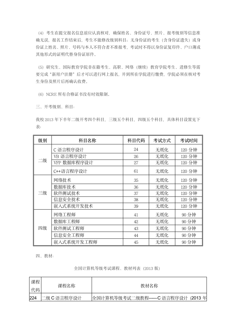 计算机考试报名通知第2页