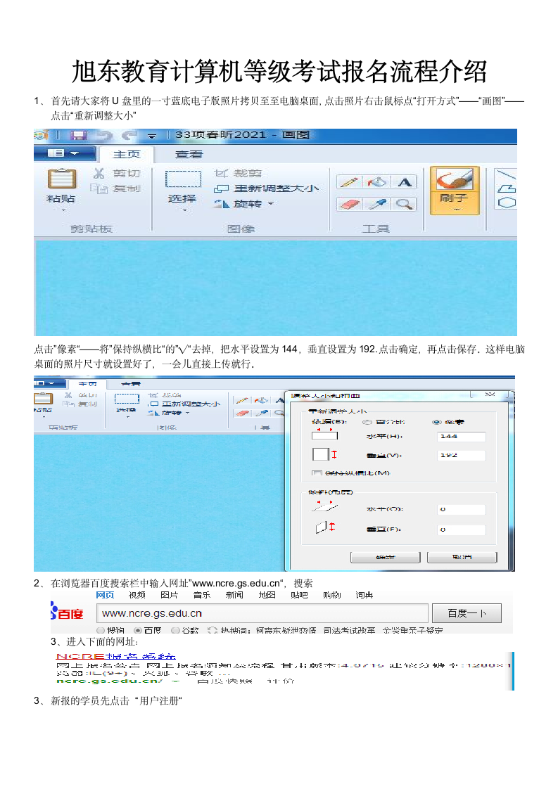 计算机等级考试报名操作流程介绍第1页