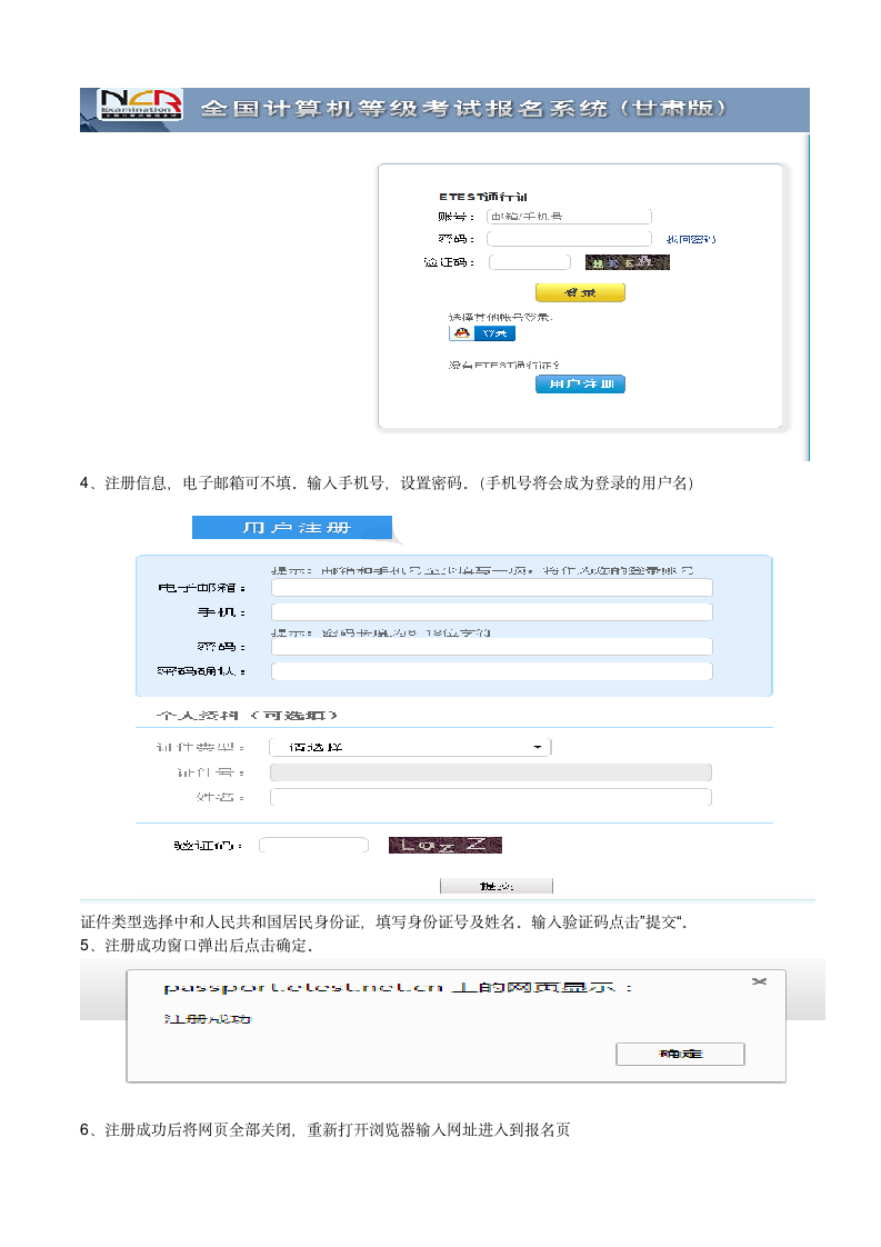 计算机等级考试报名操作流程介绍第2页