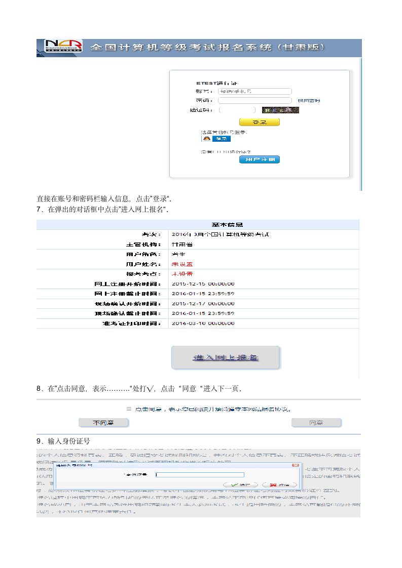 计算机等级考试报名操作流程介绍第3页