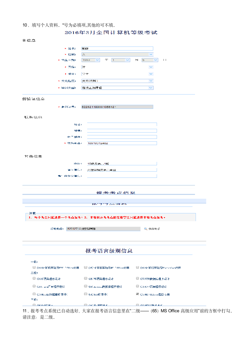 计算机等级考试报名操作流程介绍第4页