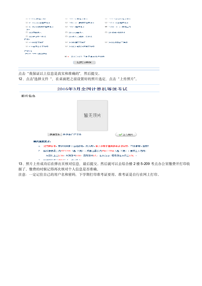 计算机等级考试报名操作流程介绍第5页