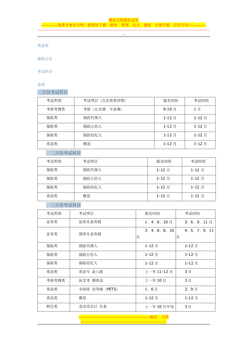 一年内的考试时间安排第5页