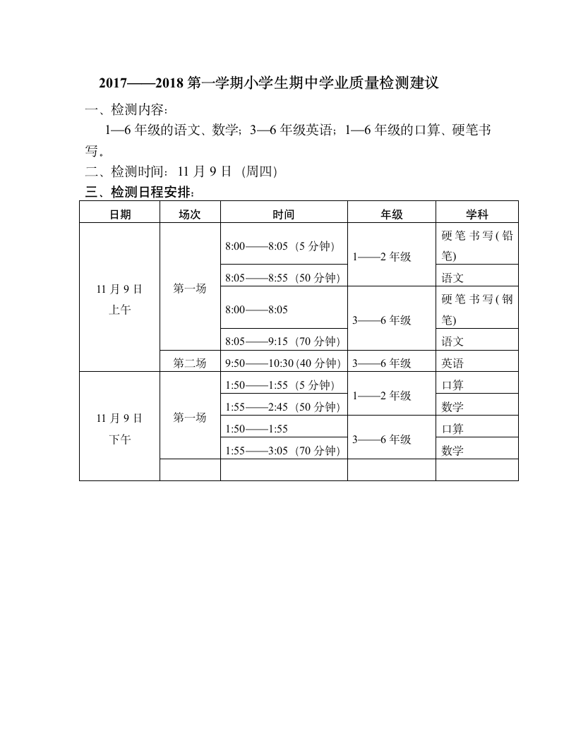 期中考试监考及时间安排第2页