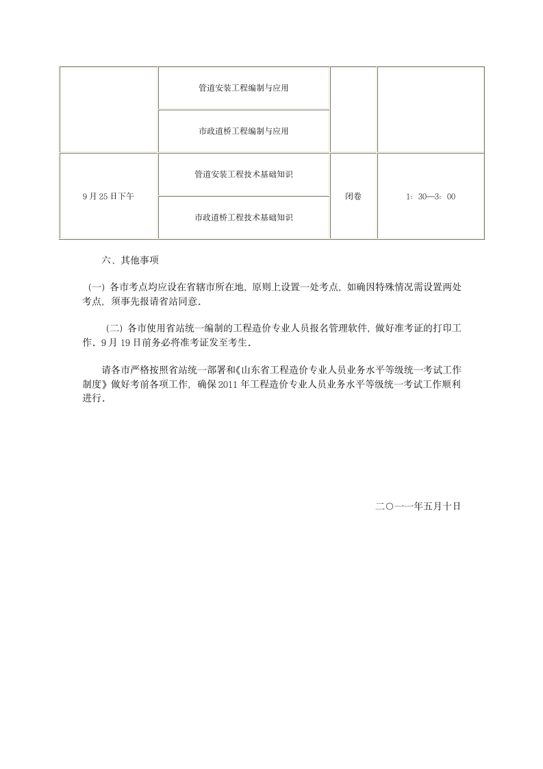 2011山东造价员考试报名时间第2页