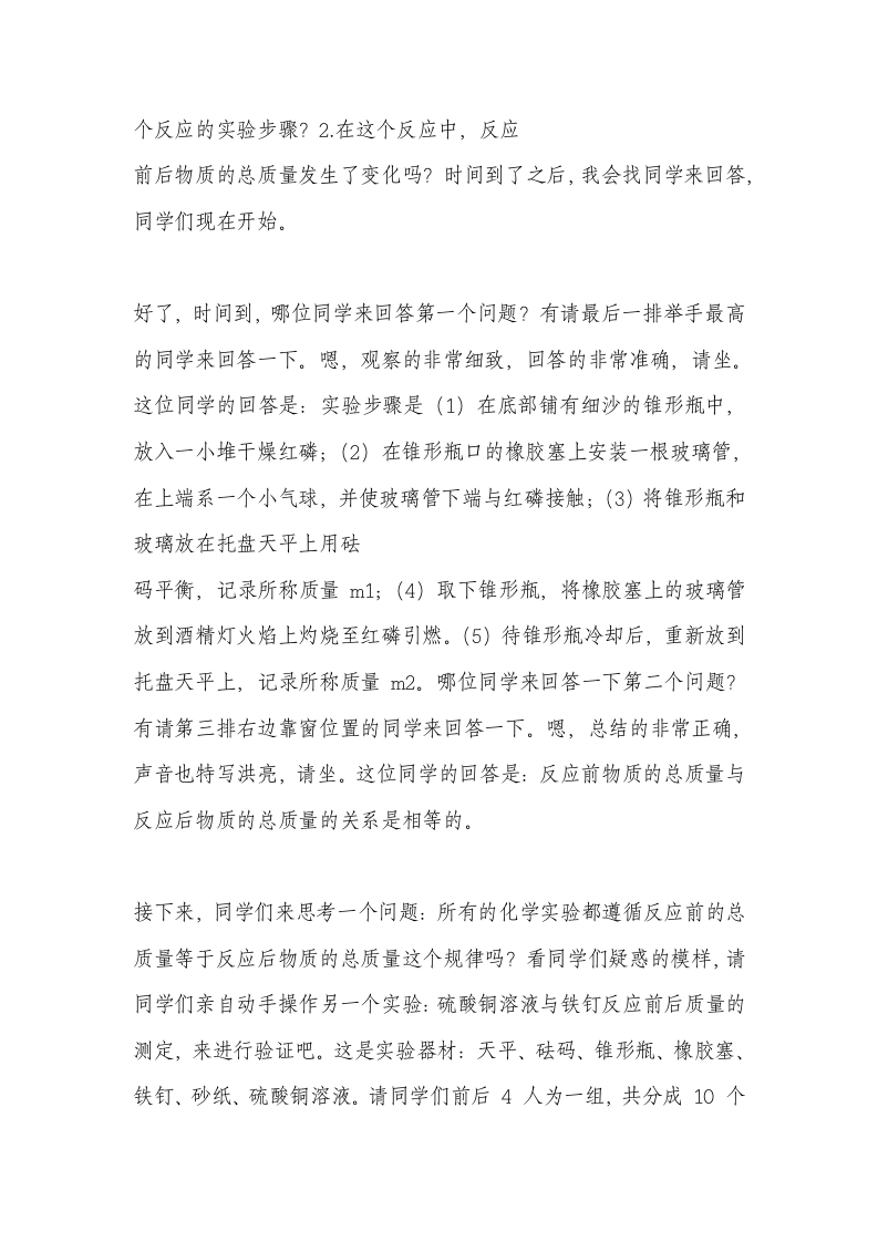 2021教师资格证考试面试初中化学试讲—《质量守恒定律》第2页