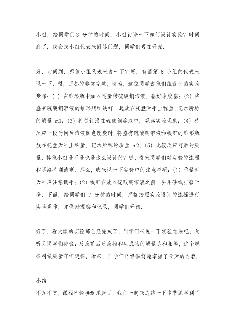 2021教师资格证考试面试初中化学试讲—《质量守恒定律》第3页