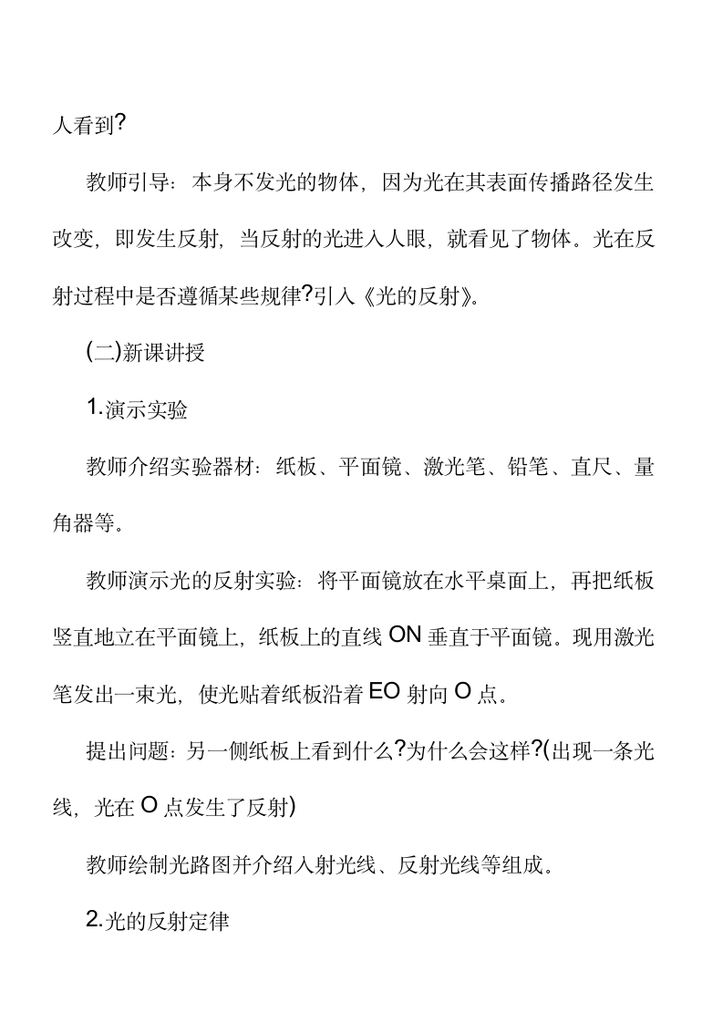 2021年初中物理教师资格证面试教案设计：《光的反射》第2页