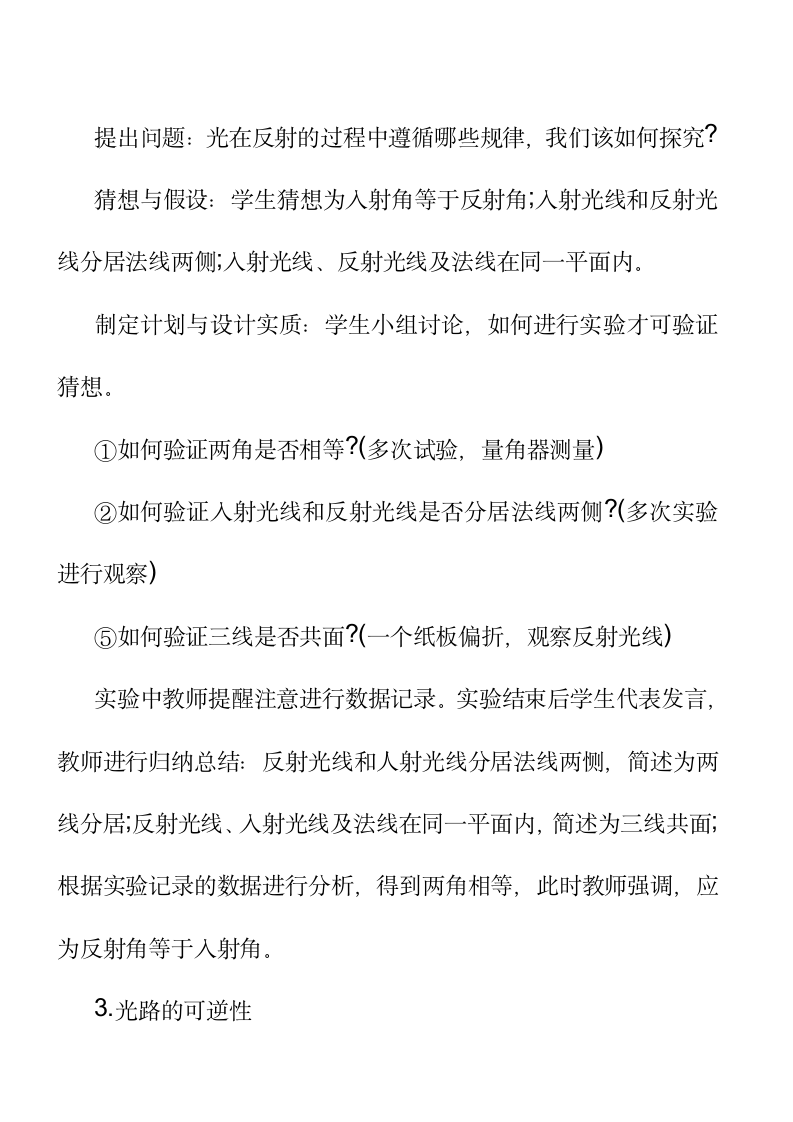 2021年初中物理教师资格证面试教案设计：《光的反射》第3页