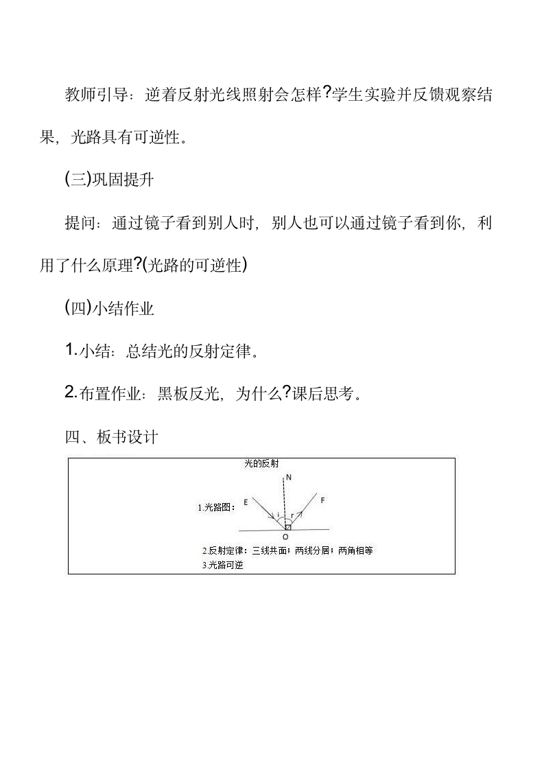 2021年初中物理教师资格证面试教案设计：《光的反射》第4页