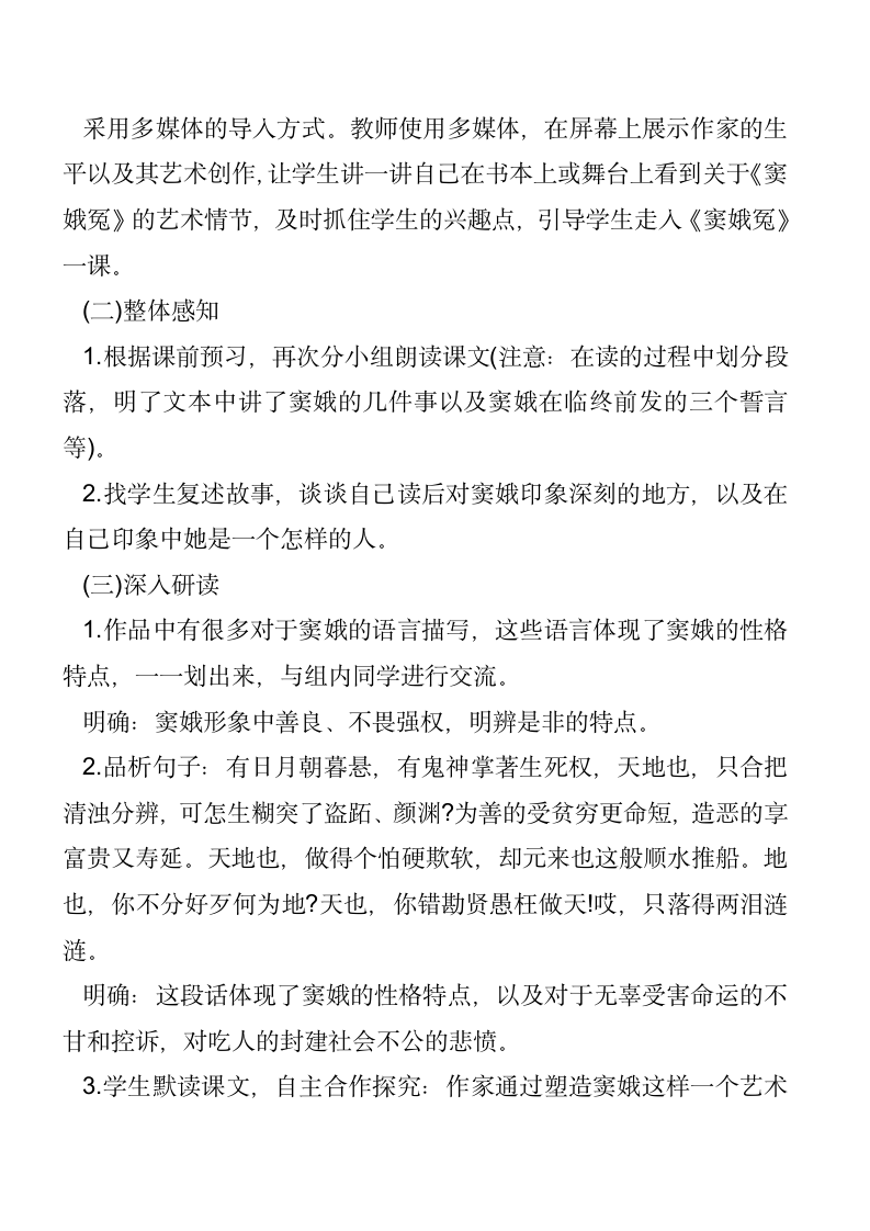 教师资格证备考资料：《窦娥冤》2021年初中语文教师资格证面试教案设计第2页