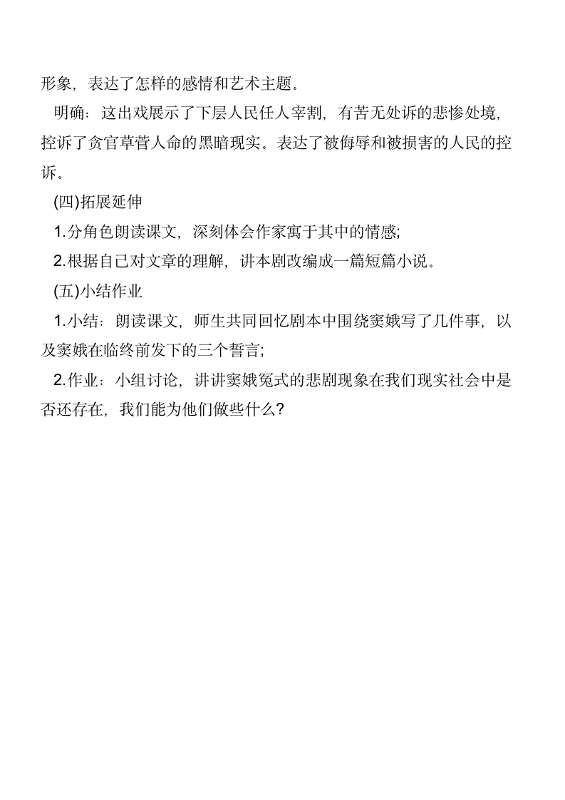 教师资格证备考资料：《窦娥冤》2021年初中语文教师资格证面试教案设计第3页