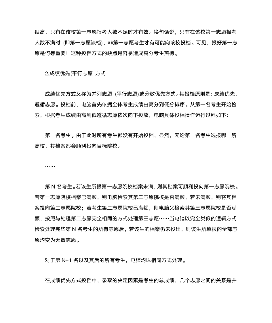 高考招生录取怎么投档第2页