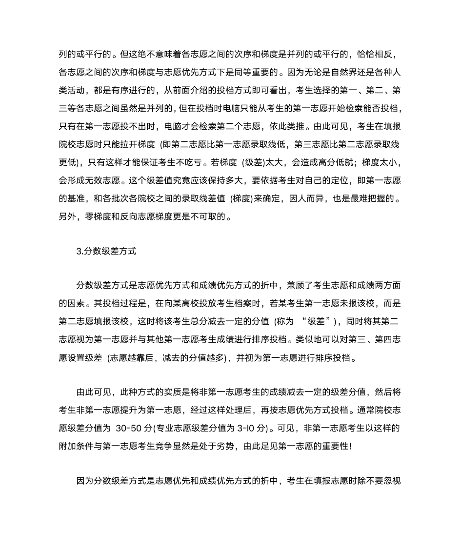 高考招生录取怎么投档第3页