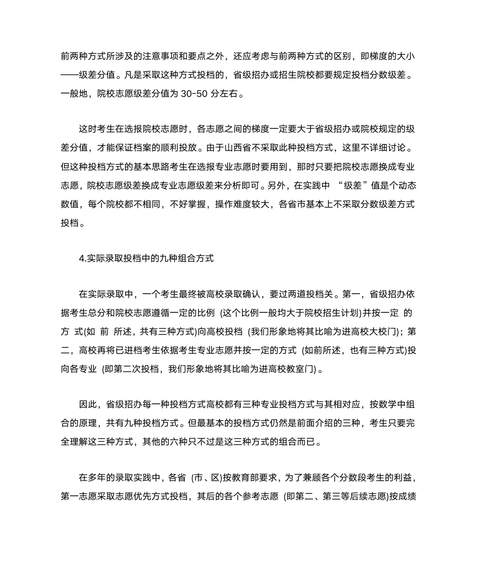 高考招生录取怎么投档第4页